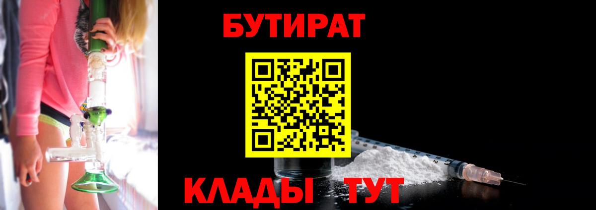 БУТИРАТ GHB  Вход с VPN  Северобайкальск 