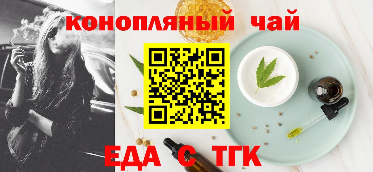 Еда ТГК марихуана  Вход с VPN  Северобайкальск 