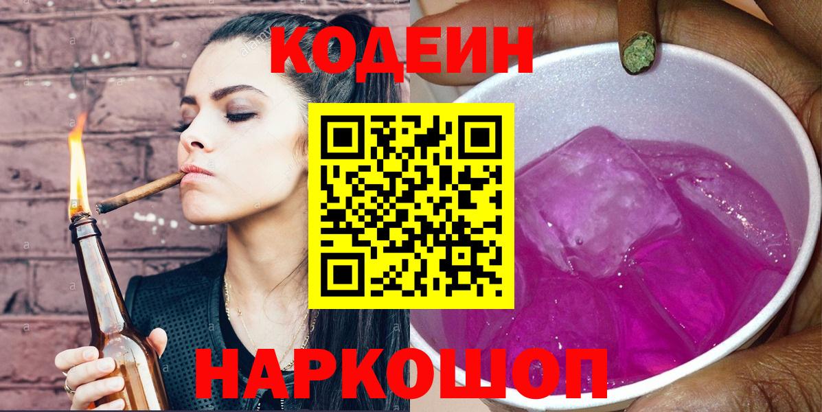 Кодеиновый сироп Lean Purple Drank Северобайкальск