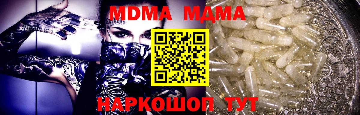 МДМА  Вход с VPN  MDMA Molly  Северобайкальск  MDMA VHQ 