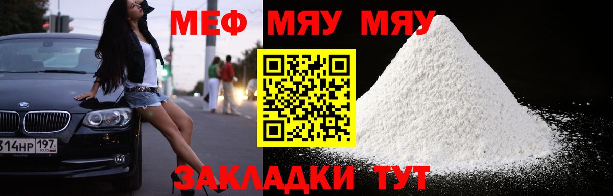 Меф мяу мяу кристаллы Северобайкальск
