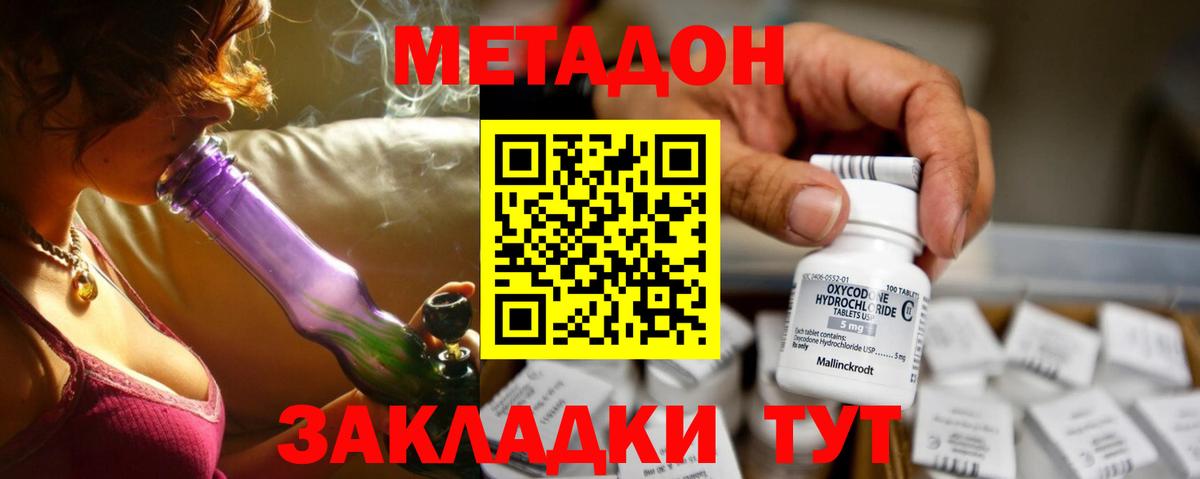 МЕТАДОН methadone  мега ONION  Вход с VPN  Северобайкальск  МЕТАДОН VHQ 