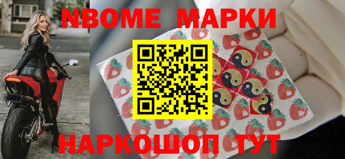 Марки N-bome 1,5мг Северобайкальск